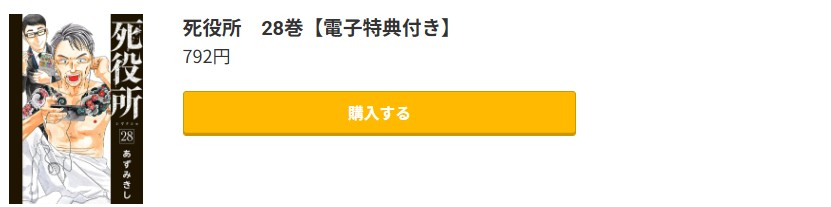 死役所 最新刊 コミック.jp