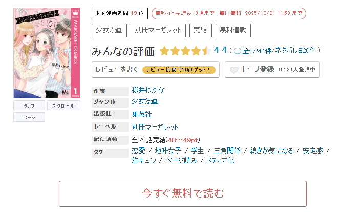 めちゃコミック シンデレラ クロゼット 無料