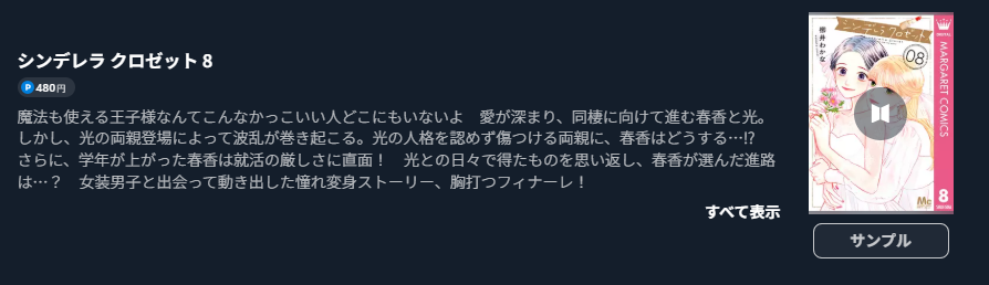 シンデレラ クロゼット 最終巻 U-NEXT