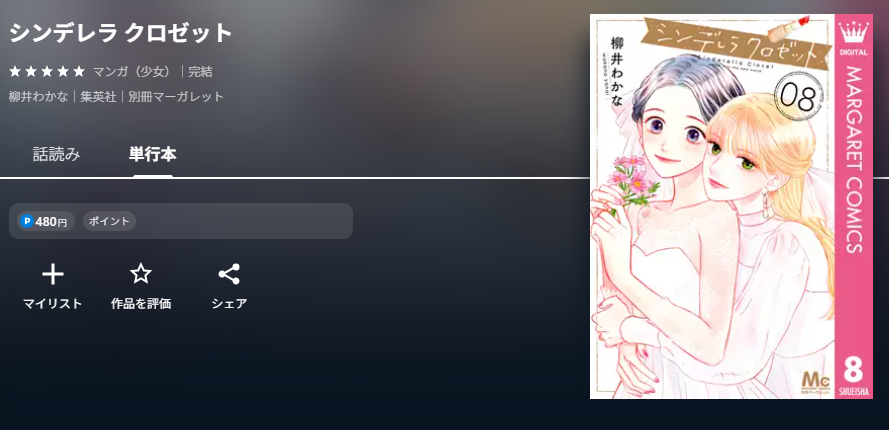 U-NEXT シンデレラ クロゼット 無料