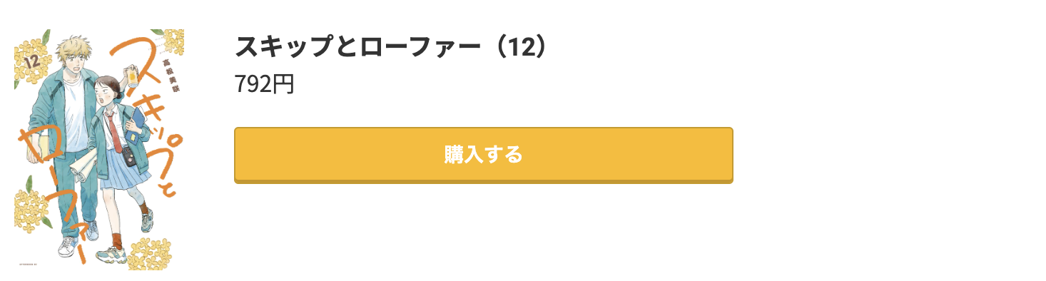 スキップとローファー 最新刊 コミック.jp