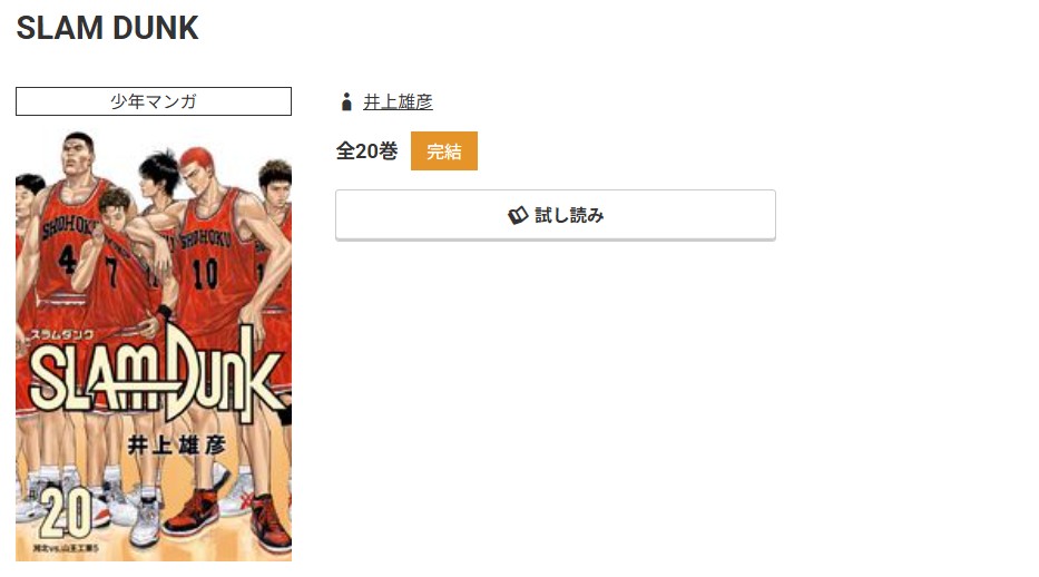 コミック.jp スラムダンク 無料