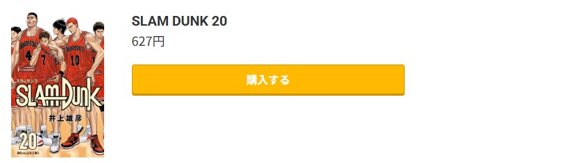 スラムダンク 最終巻 コミック.jp