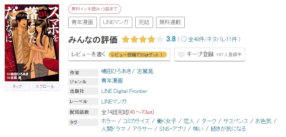めちゃコミック スマホを落としただけなのに 無料