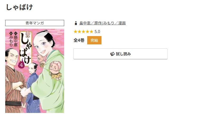 コミック.jp しゃばけ 無料