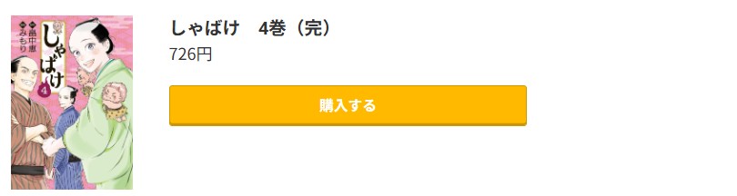 しゃばけ 最終巻 コミック.jp