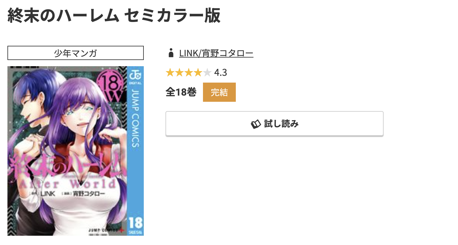 コミック.jp 終末のハーレム 無料