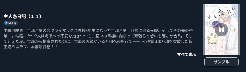 主人恋日記 最新刊 U-NEXT