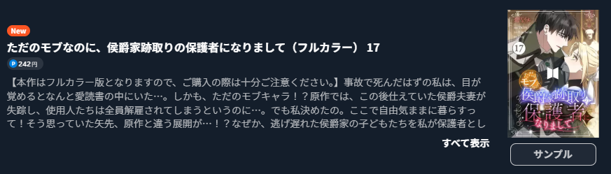 ただのモブなのに、侯爵家跡取りの保護者になりまして 最新刊 U-NEXT