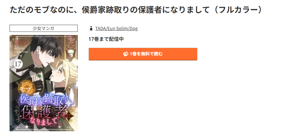 コミック.jp ただのモブなのに、侯爵家跡取りの保護者になりまして 無料