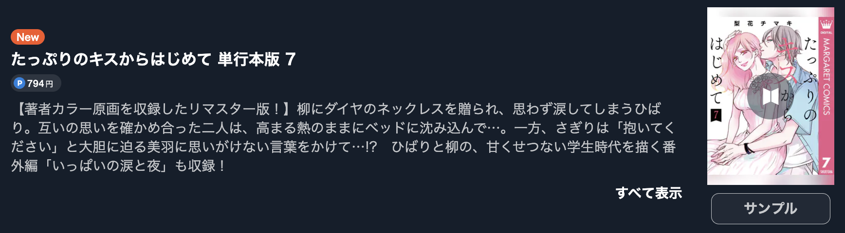 たっぷりのキスからはじめて