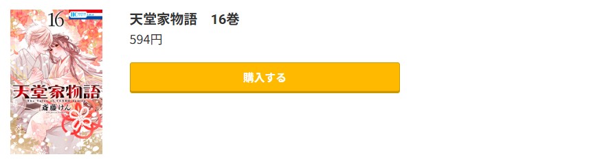 天堂家物語 最新刊 コミック.jp