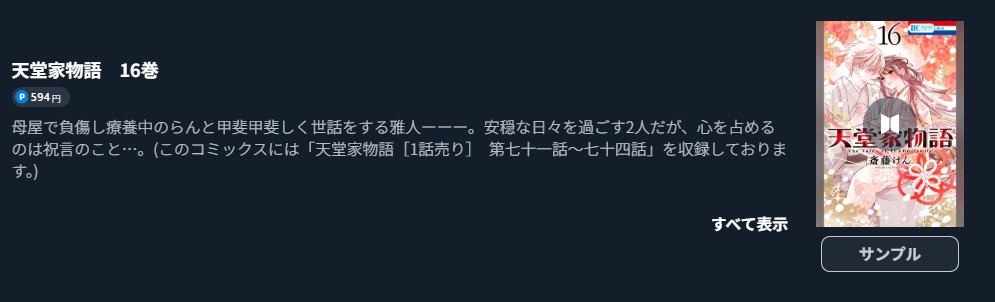 天堂家物語 最新刊 U-NEXT