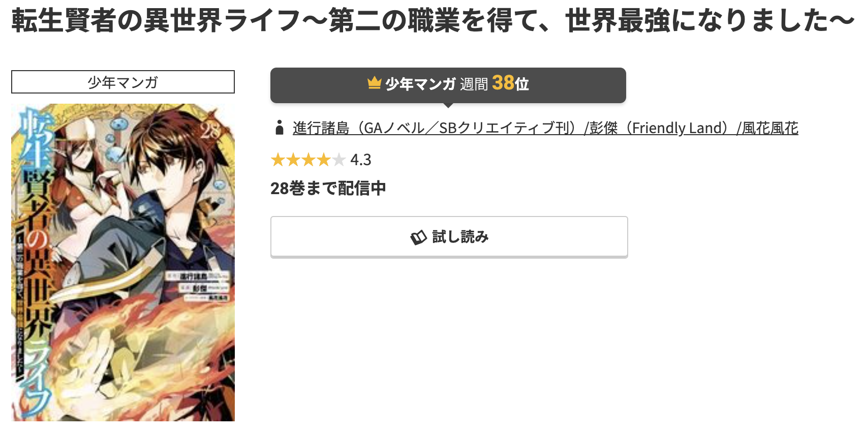 コミック.jp 転生賢者の異世界ライフ 無料
