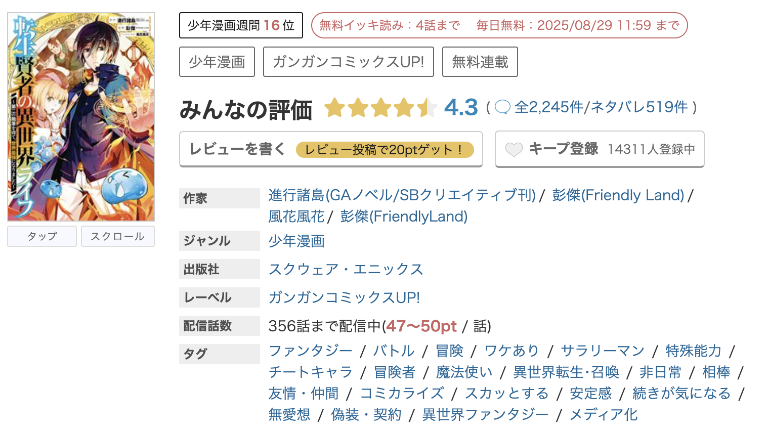 めちゃコミック 転生賢者の異世界ライフ 無料