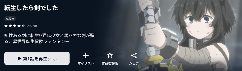 転生したら剣でした