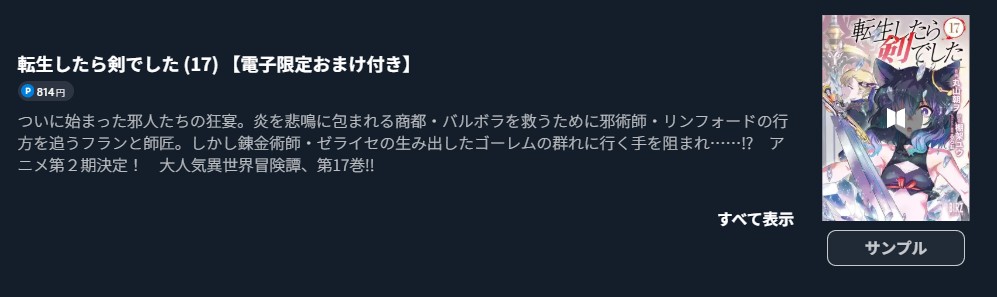 転生したら剣でした