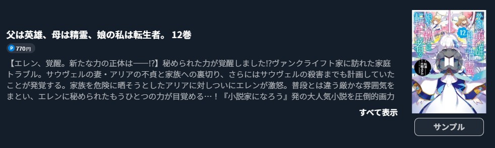 父は英雄、母は精霊、娘の私は転生者。