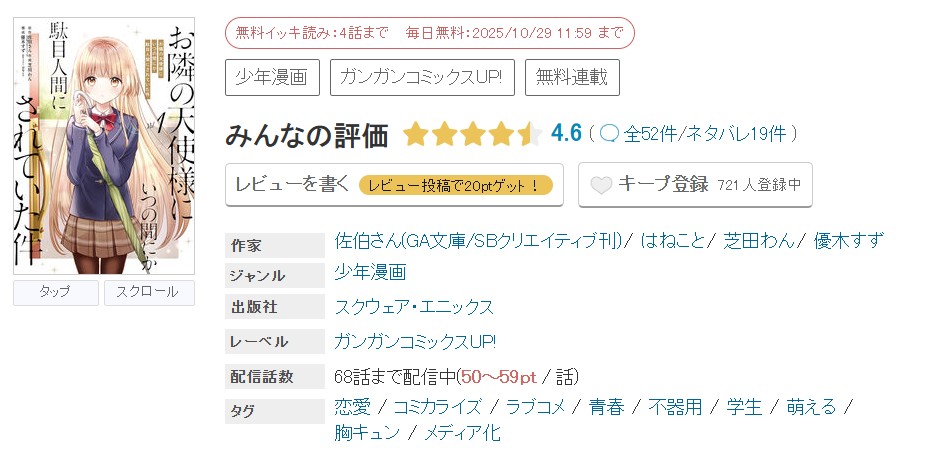 めちゃコミック お隣の天使様にいつの間にか駄目人間にされていた件 無料