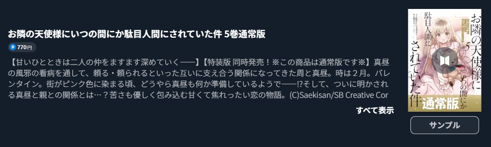 お隣の天使様にいつの間にか駄目人間にされていた件