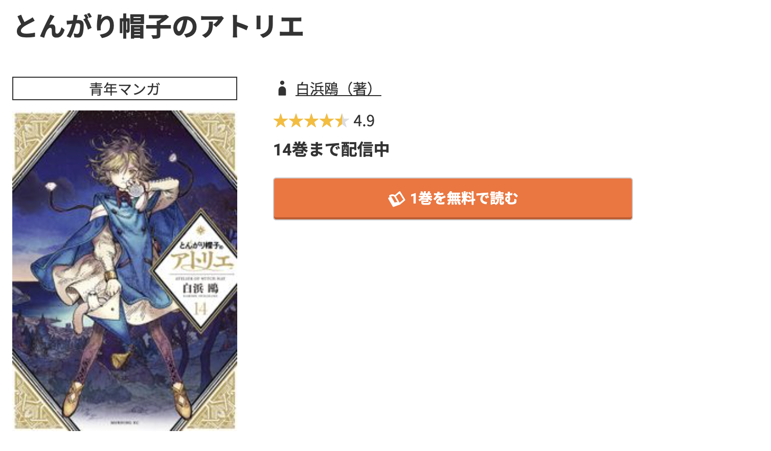 コミック.jp とんがり帽子のアトリエ 無料