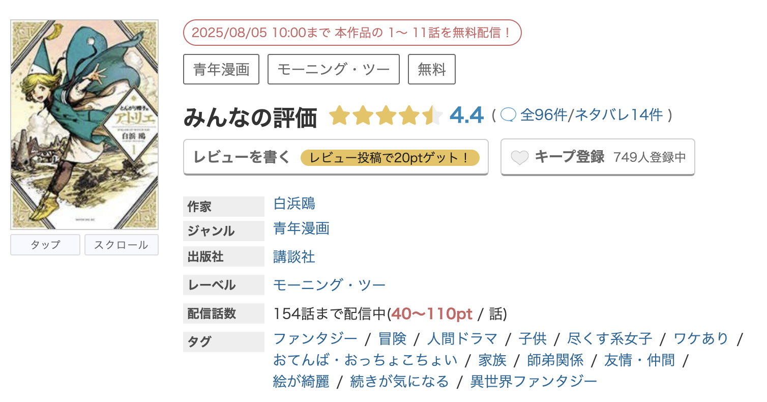めちゃコミック とんがり帽子のアトリエ 無料
