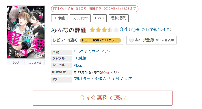 めちゃコミック 突然ですが、マフィアの寵愛から逃げたいと思います 無料