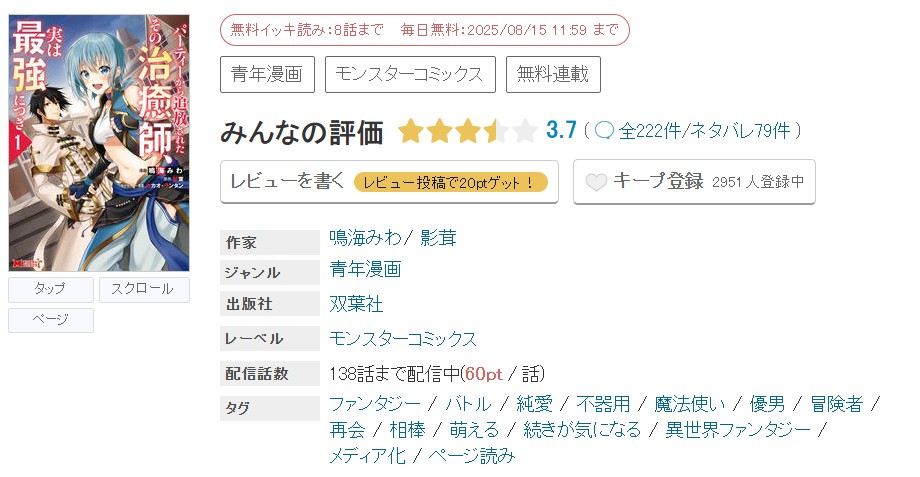 めちゃコミック パーティーから追放されたその治癒師、実は最強につき 無料