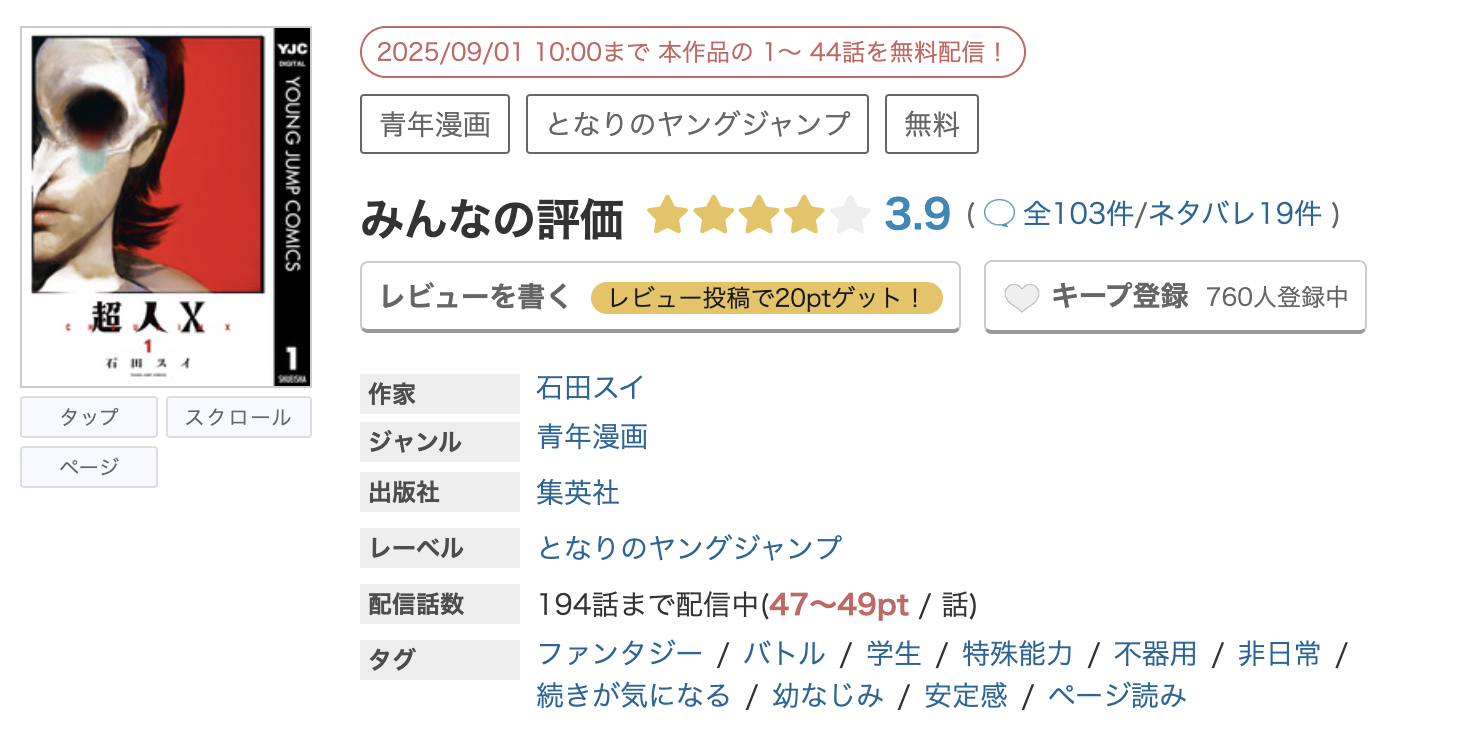 めちゃコミック 超人X 無料