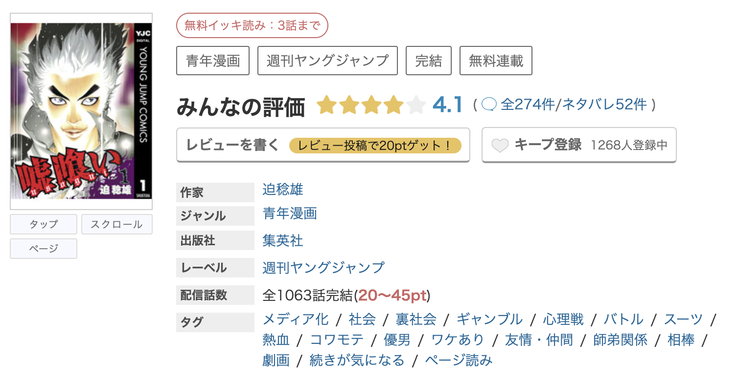 めちゃコミック 嘘喰い 無料