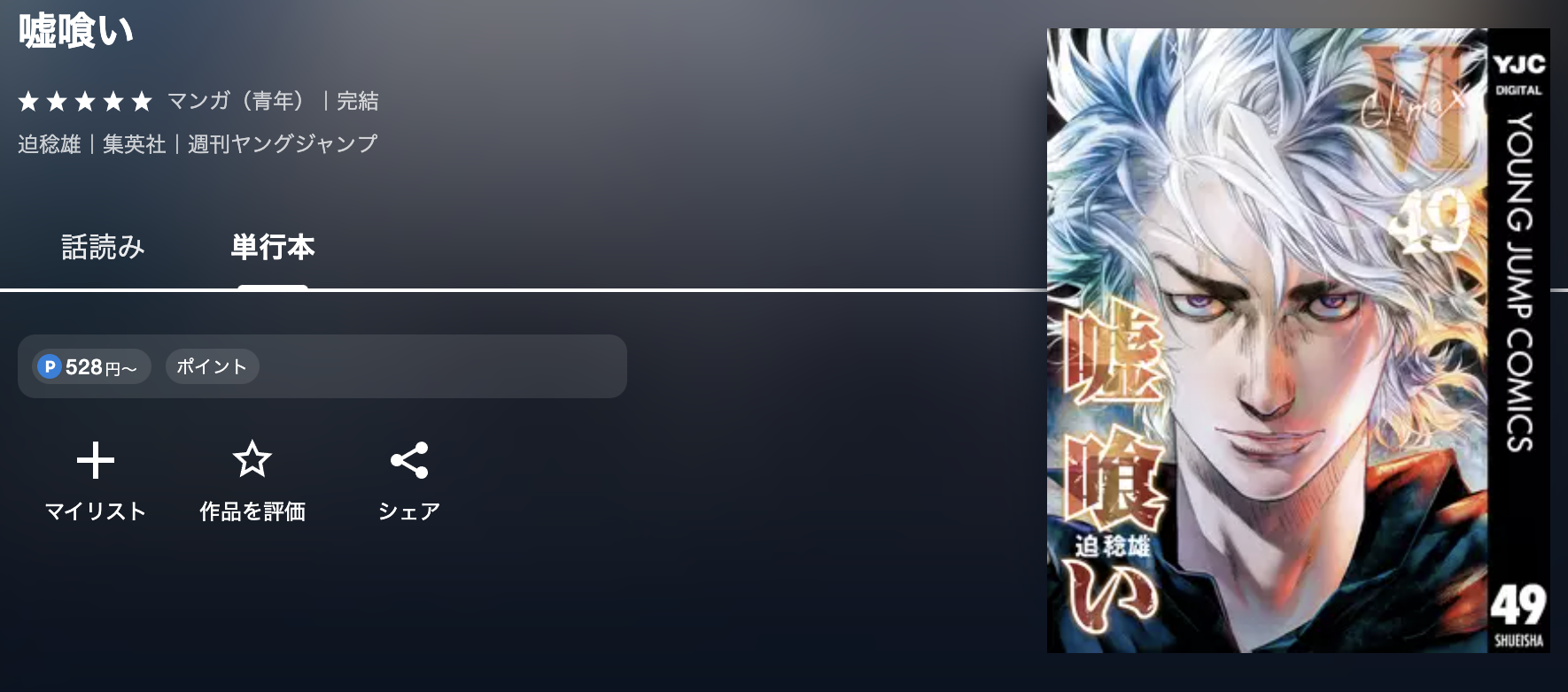 U-NEXT 嘘喰い 無料