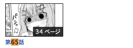 わたしが恋人になれるわけないじゃん、ムリムリ!(※ムリじゃなかった!?) 最新話 週刊誌