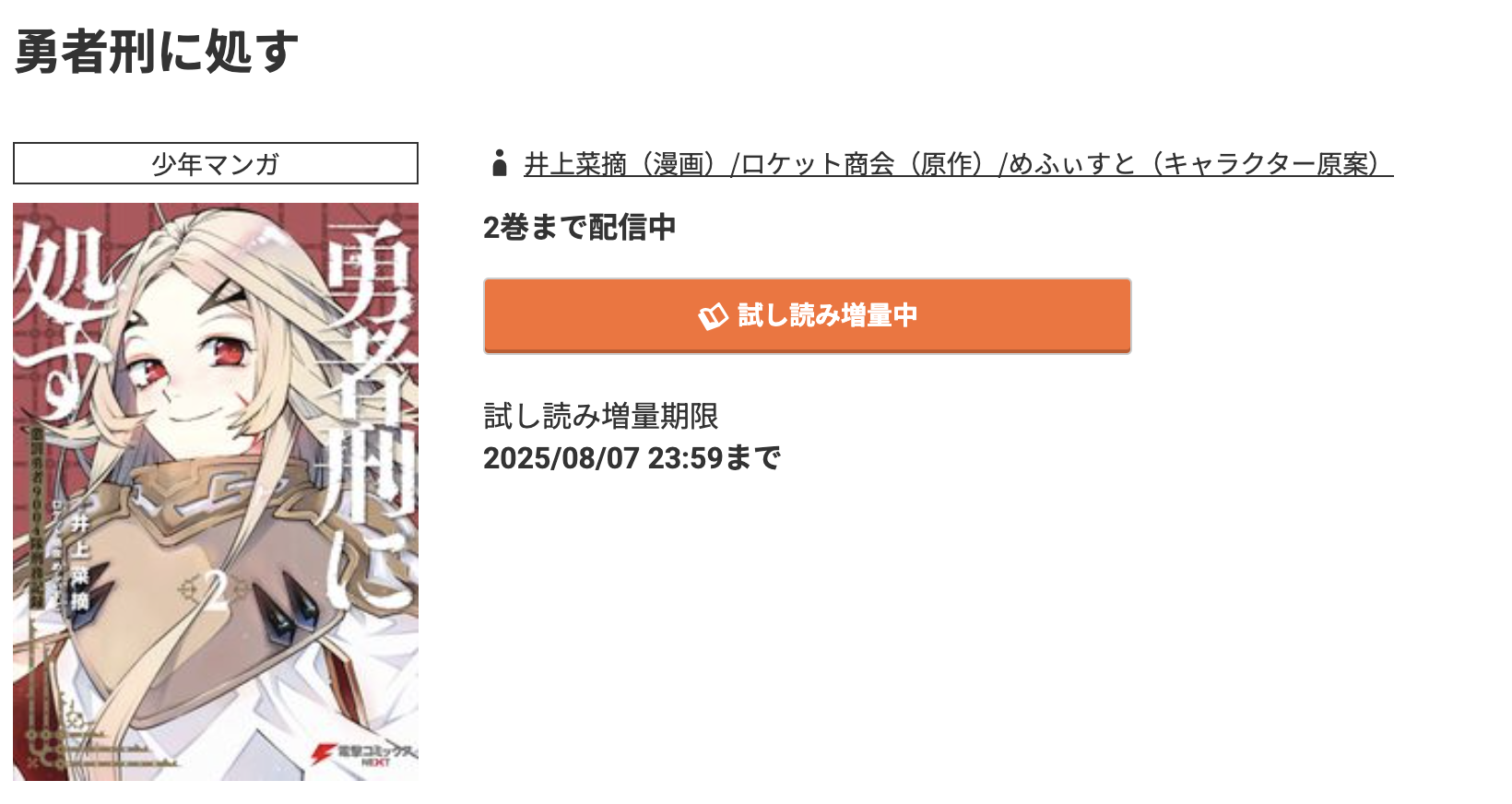 コミック.jp 勇者刑に処す 懲罰勇者9004隊刑務記録 無料