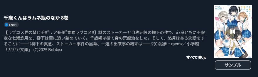 千歳くんはラムネ瓶のなか