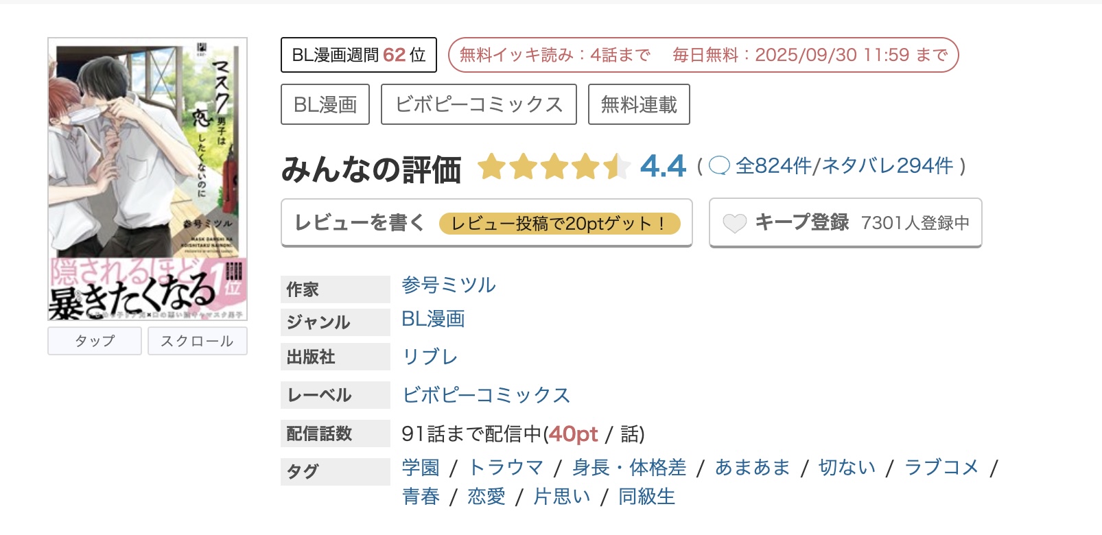 めちゃコミック マスク男子は恋したくないのに 無料