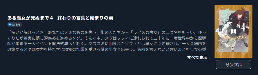 ある魔女が死ぬまで