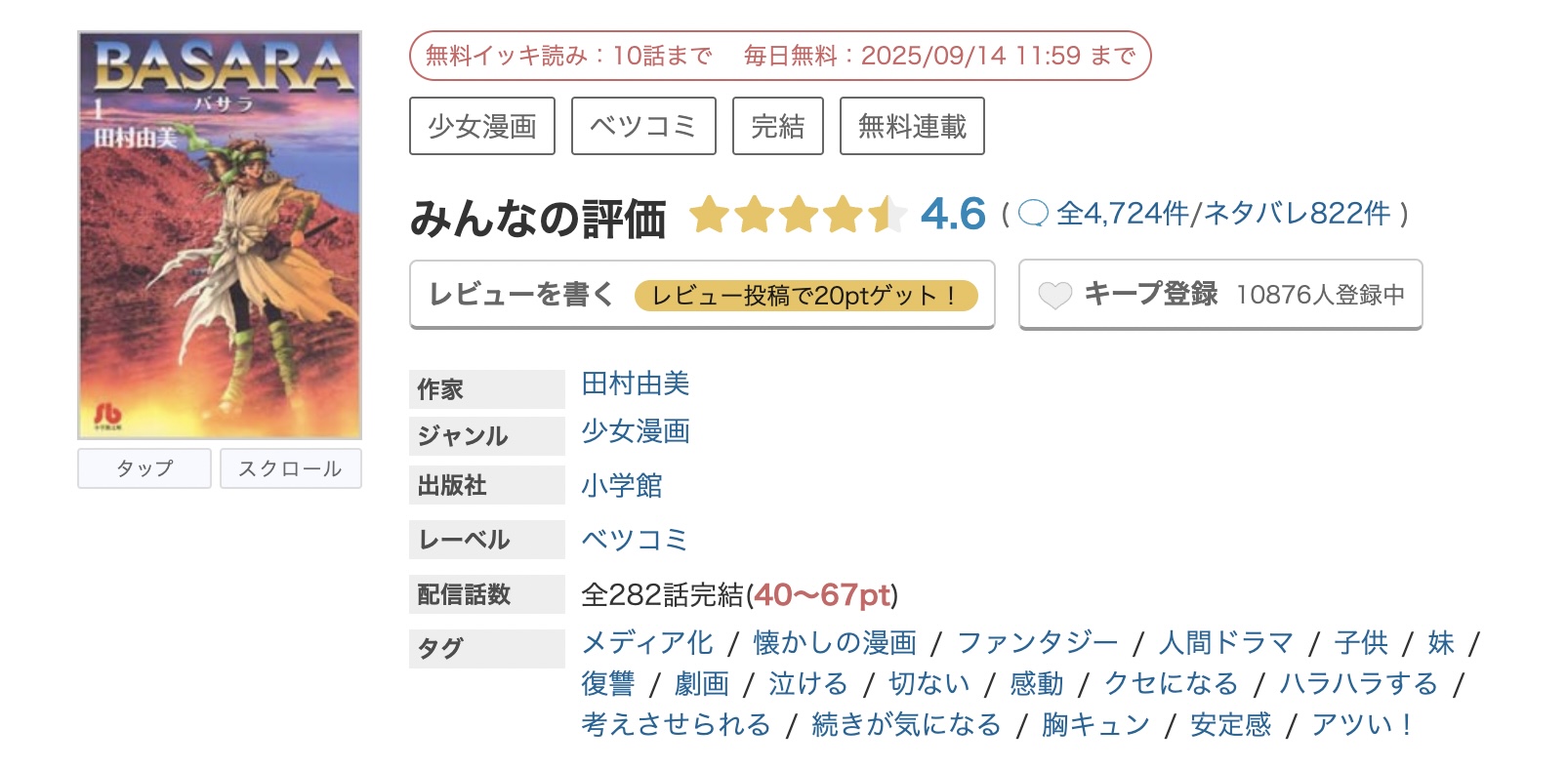 めちゃコミック BASARA(バサラ) 無料
