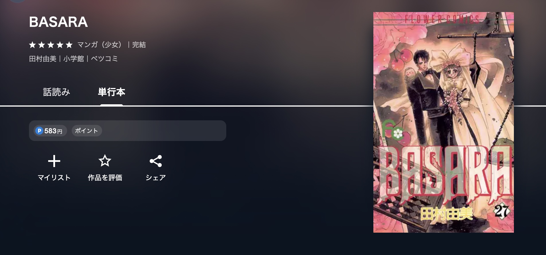 U-NEXT BASARA(バサラ) 無料