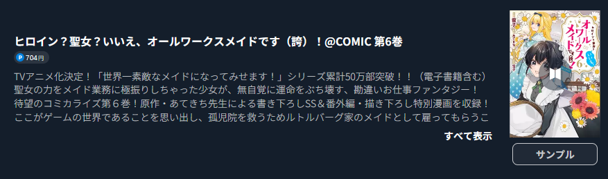 ヒロイン？聖女？いいえ、オールワークスメイドです（誇）！