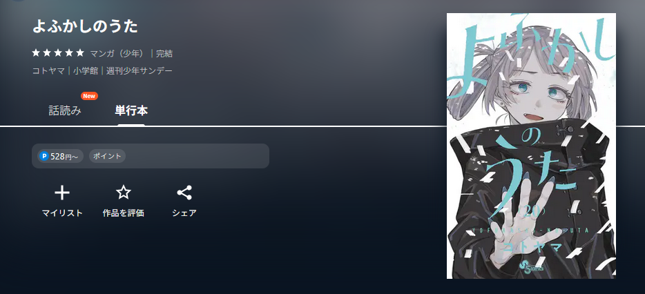 U-NEXT よふかしのうた 無料