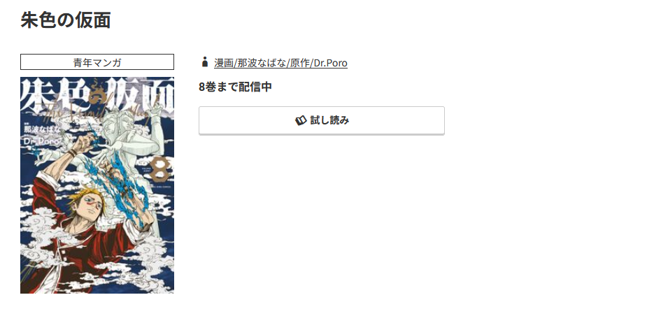 コミック.jp 朱色の仮面 無料