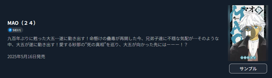 MAO(マオ) 最新刊 U-NEXT