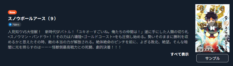 スノウボールアース