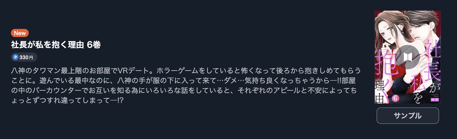 社長が私を抱く理由 最新刊 U-NEXT