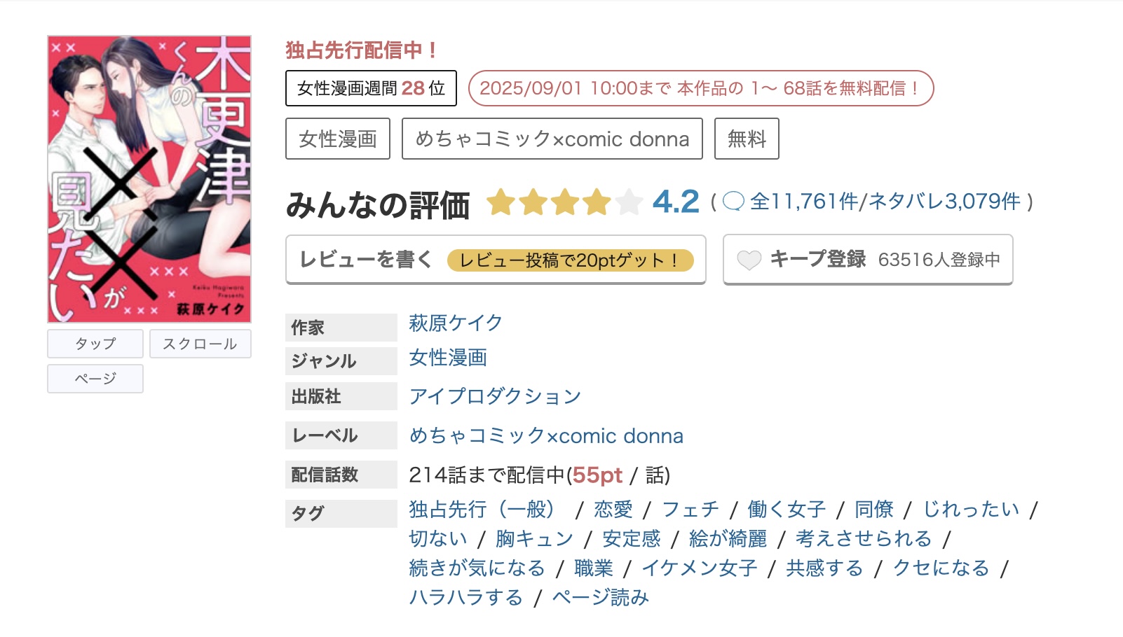 めちゃコミック 木更津くんの××が見たい 無料