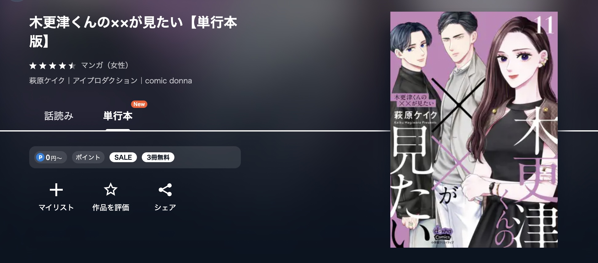 U-NEXT 木更津くんの××が見たい 無料