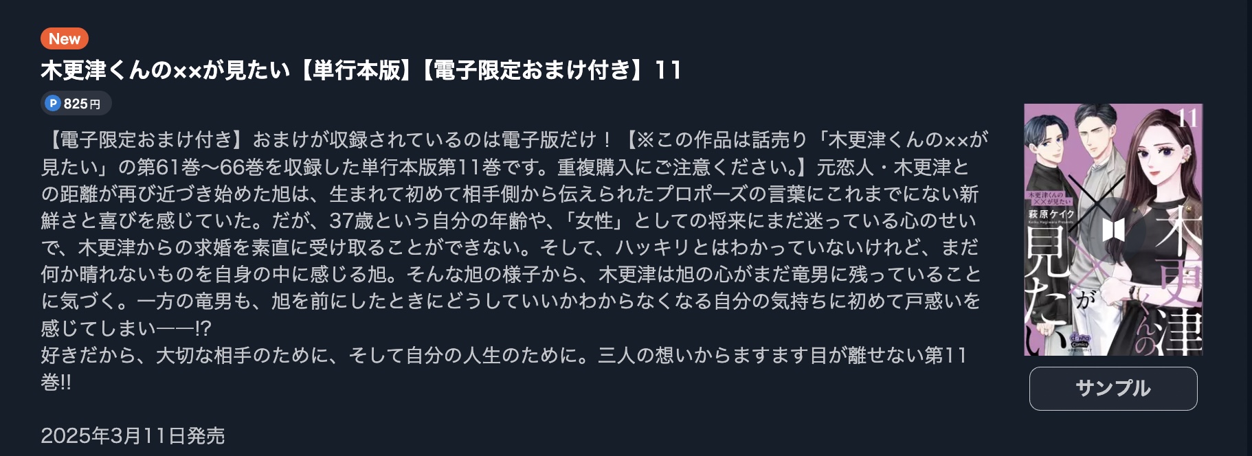 木更津くんの××が見たい