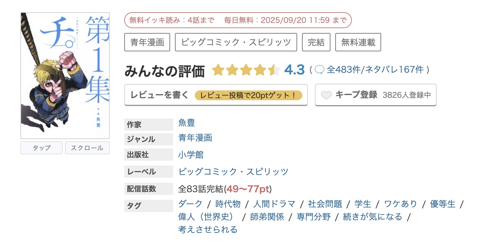 めちゃコミック チ。―地球の運動について― 無料
