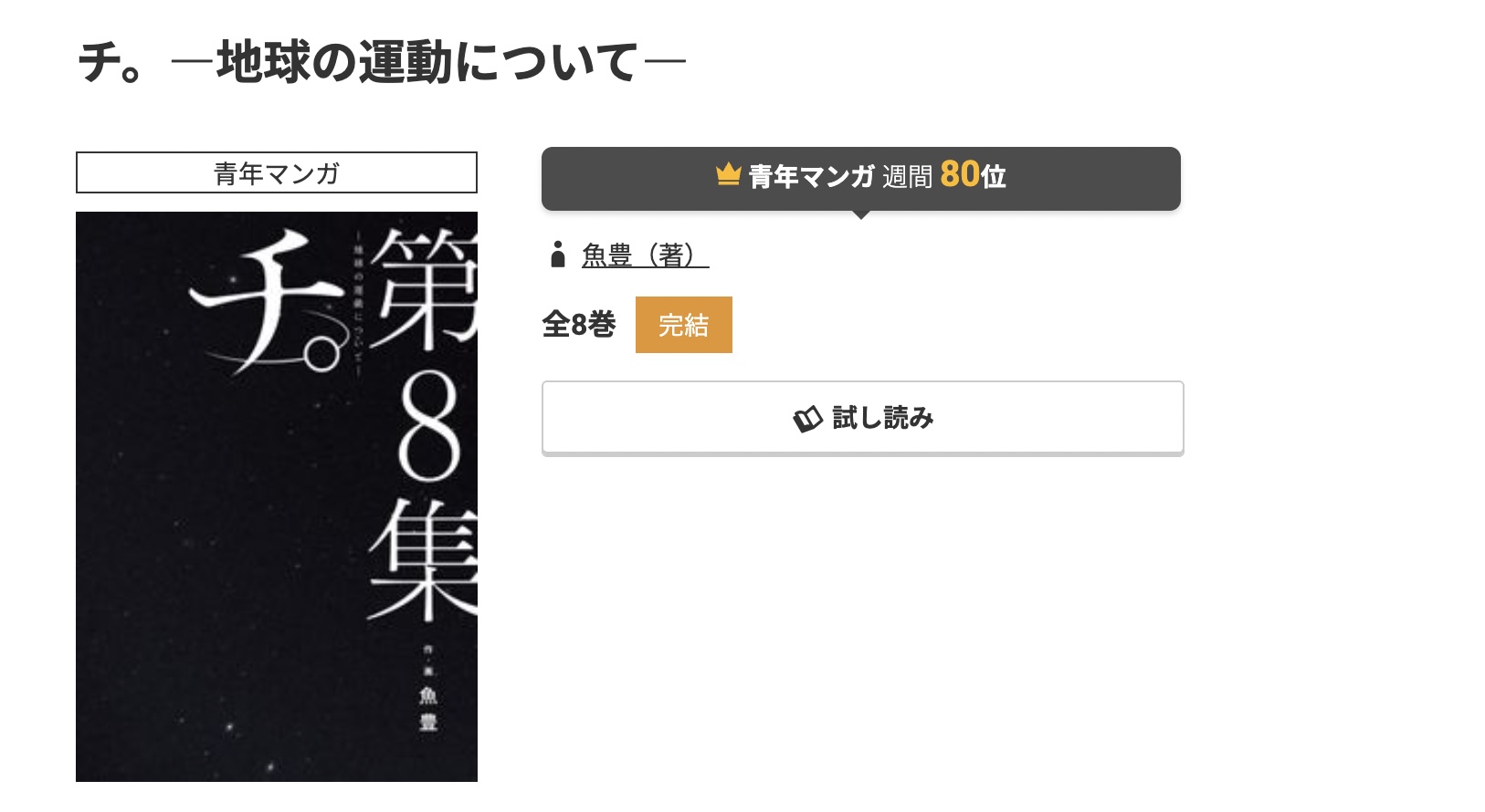 コミック.jp チ。―地球の運動について― 無料