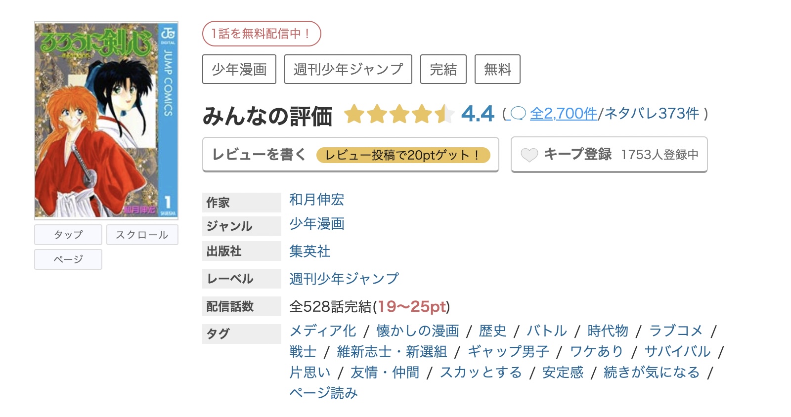 めちゃコミック るろうに剣心 無料